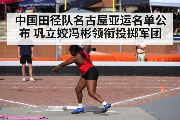 female discus thrower