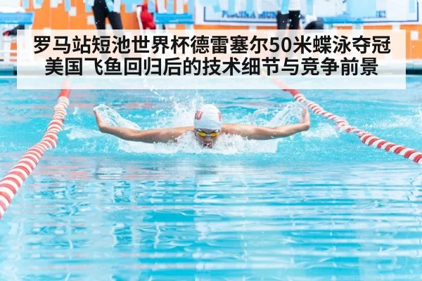 butterfly stroke swimming race
